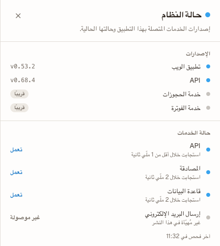 The System status panel in Arabic, laid out right to left, showing the same service rows and the same states.
